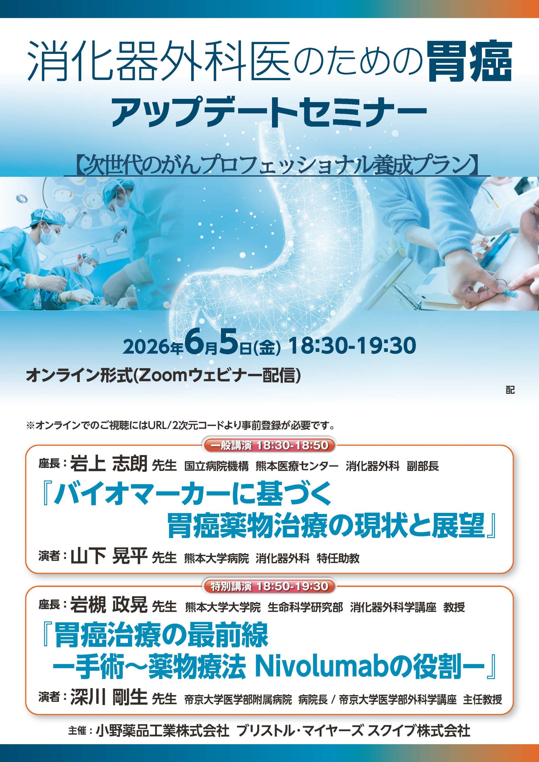 お知らせ情報 │ 次世代の九州がんプロ養成プラン
