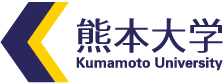 熊本大学